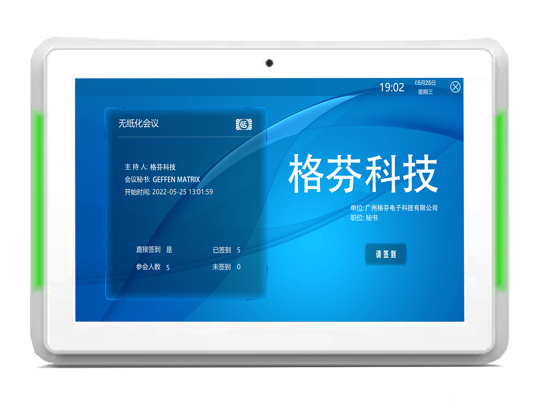 預(yù)約會議簽到NFC智慧屏